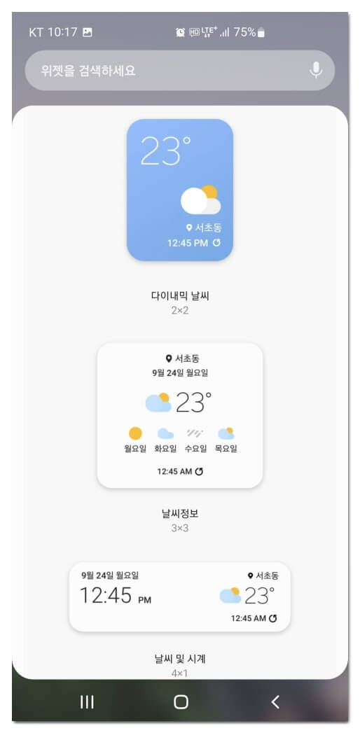 날씨-위젯-스타일
