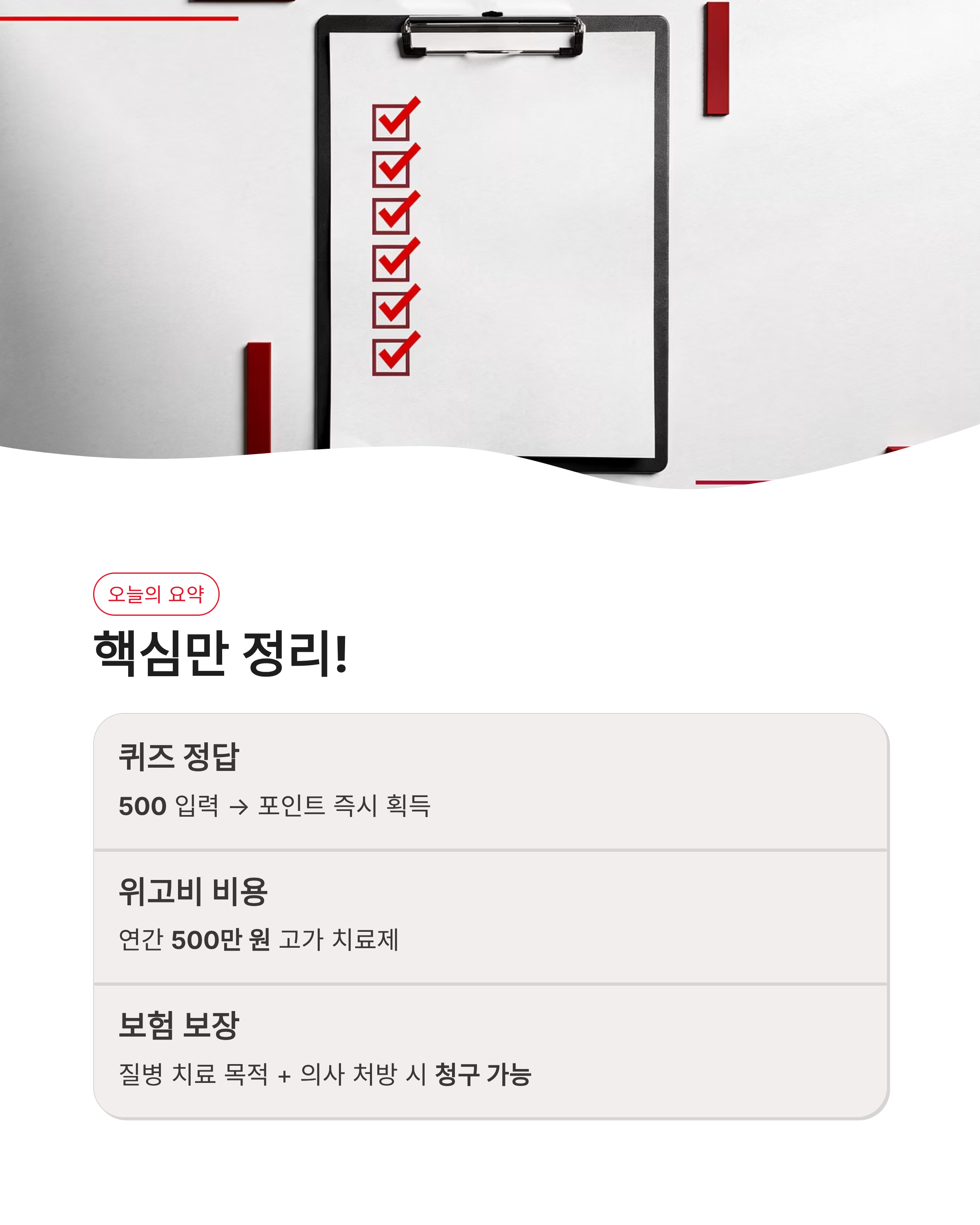 5월26일 위고비 카카오페이 퀴즈타임 정답 확인하고 연간 500만원 보험 보장 꿀팁까지 챙기세요!