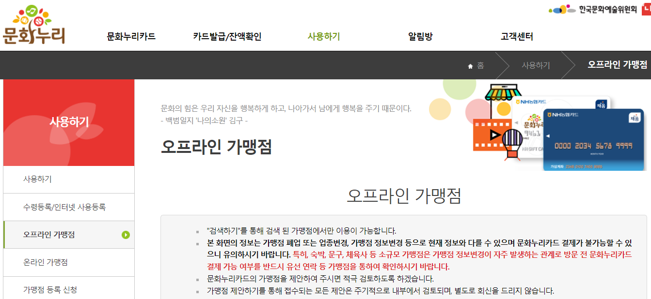 오프라인 가맹점