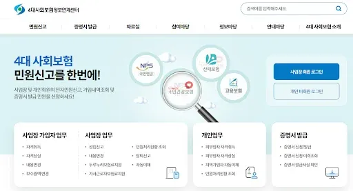 4대보험료 자동 계산기