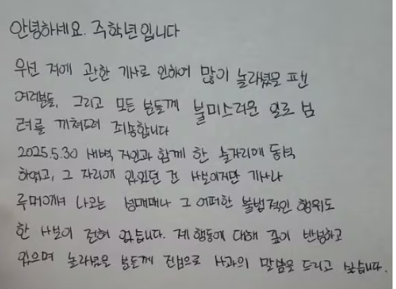 주학년 자필 사과문