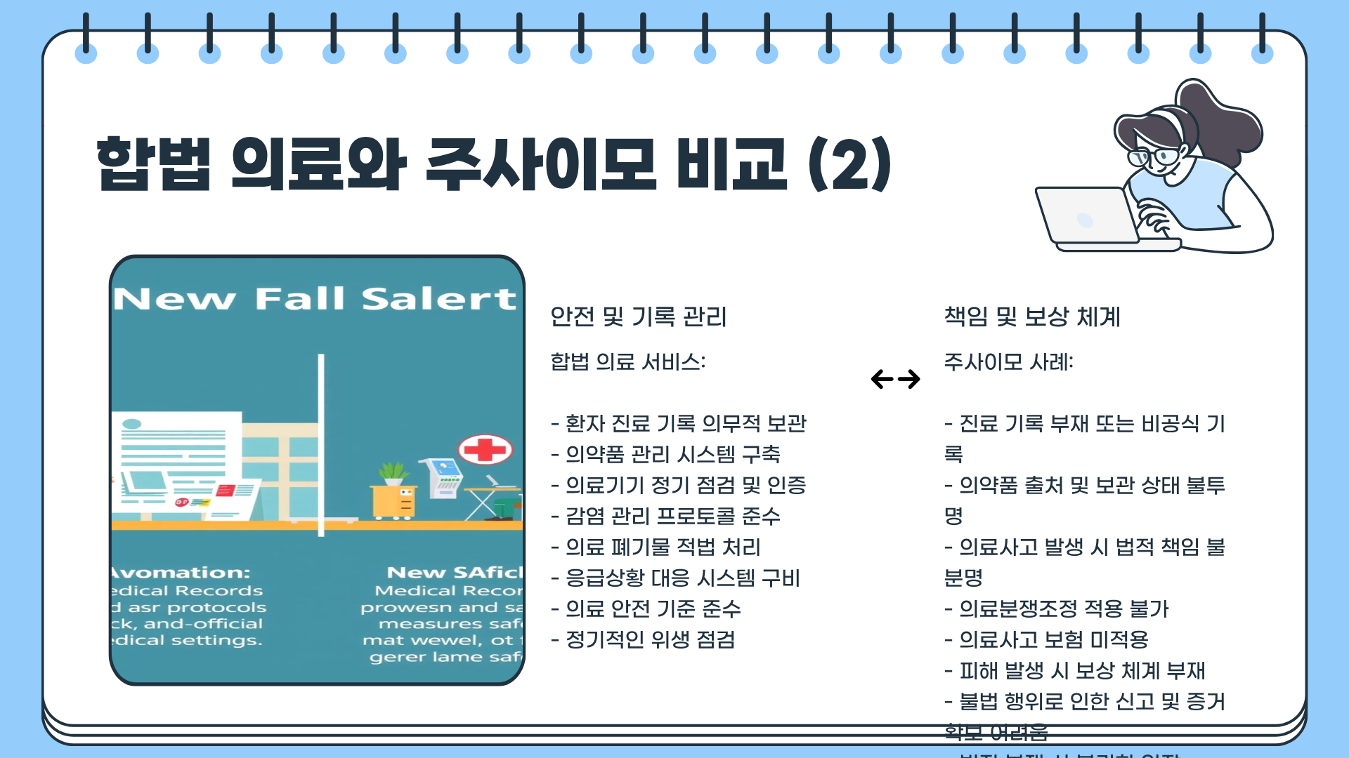 주사이모 뜻... 제대로 알면 소름 돋는다