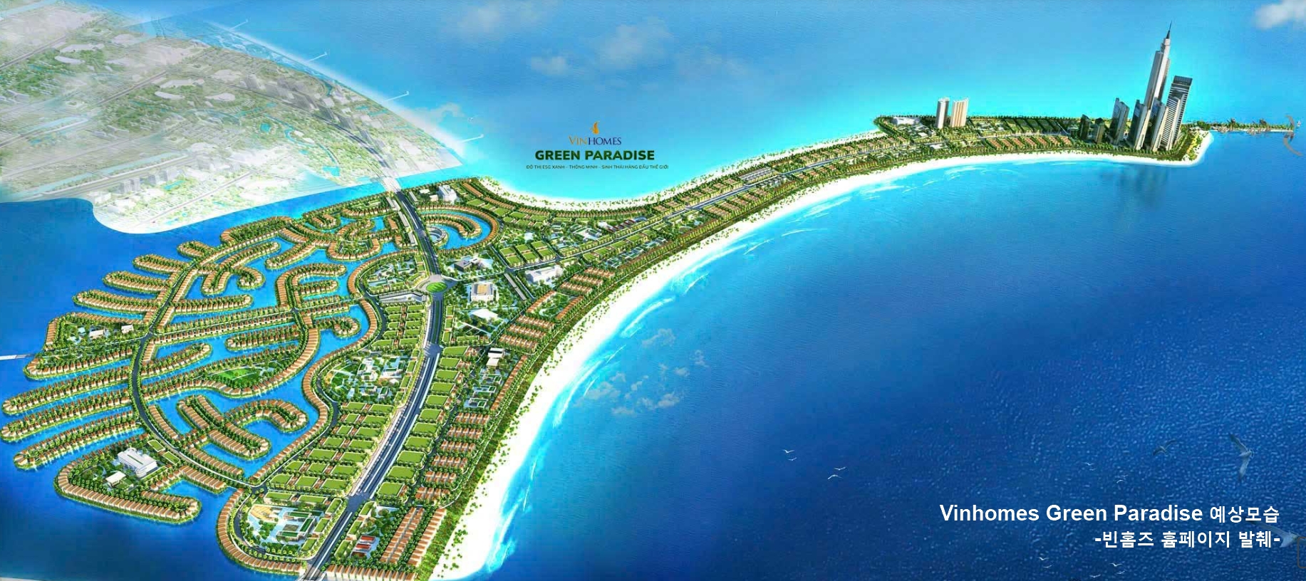 빈홈즈 그린 파라이다이스 예상모습
