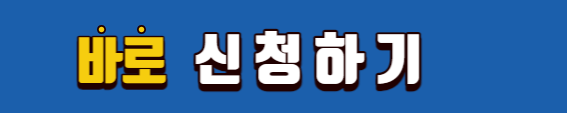 23년 경기 청년 기본소득 신청방법 및 총정리
