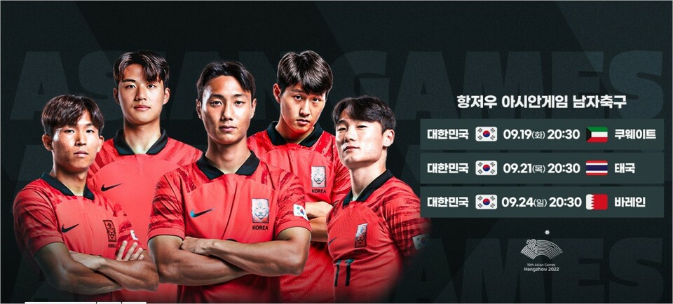 2023 항저우 아시안게임 축구 대진표와 무료중계 TOP5