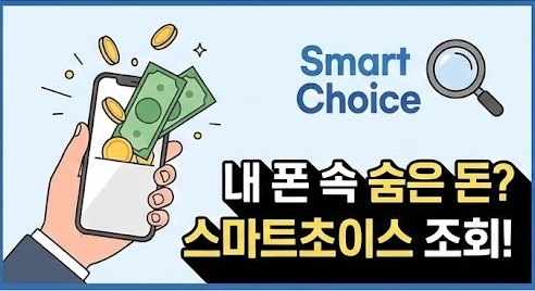 통신비 환급금 찾기