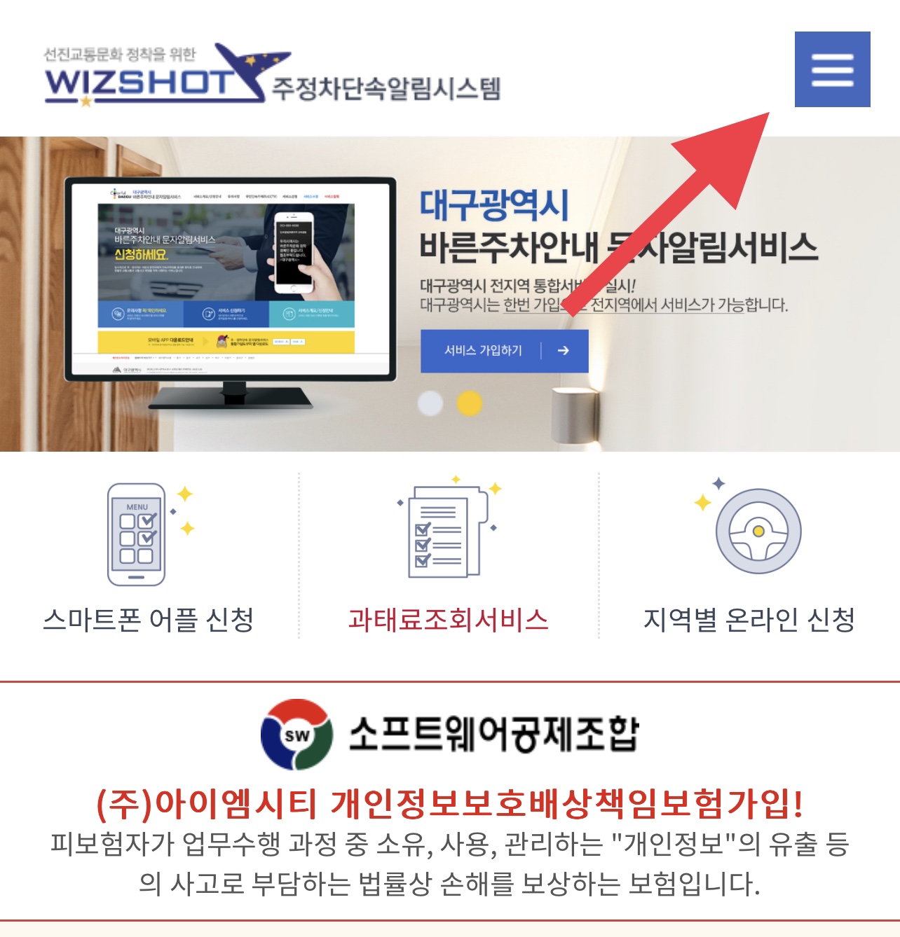주정차단속 문자알림 서비스 홈페이지