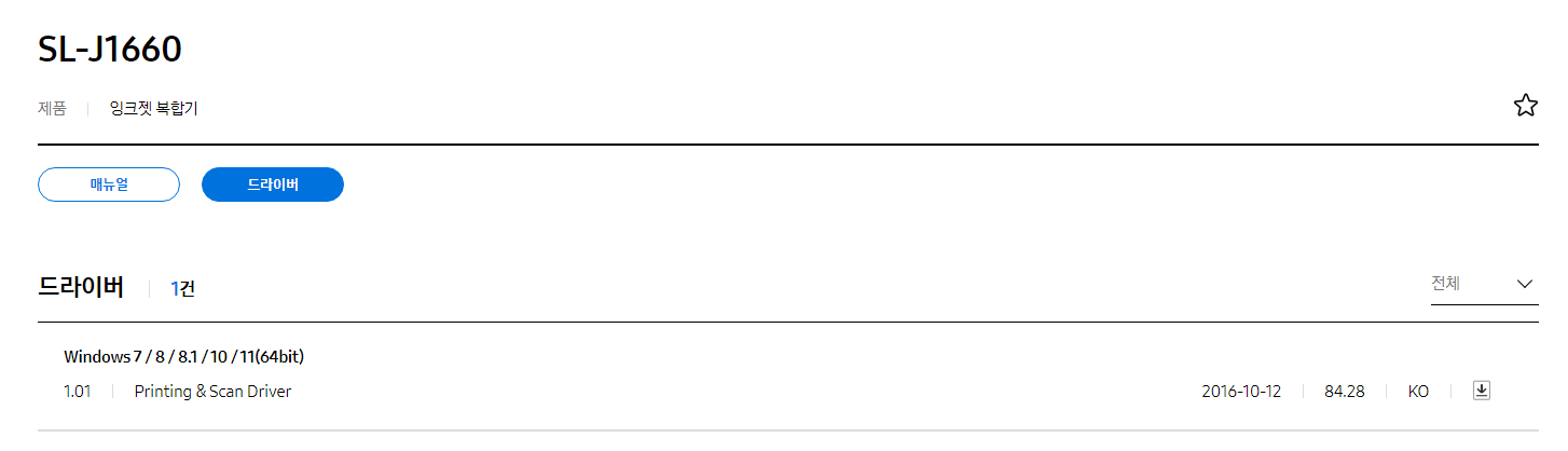 sl-j1660-드라이버