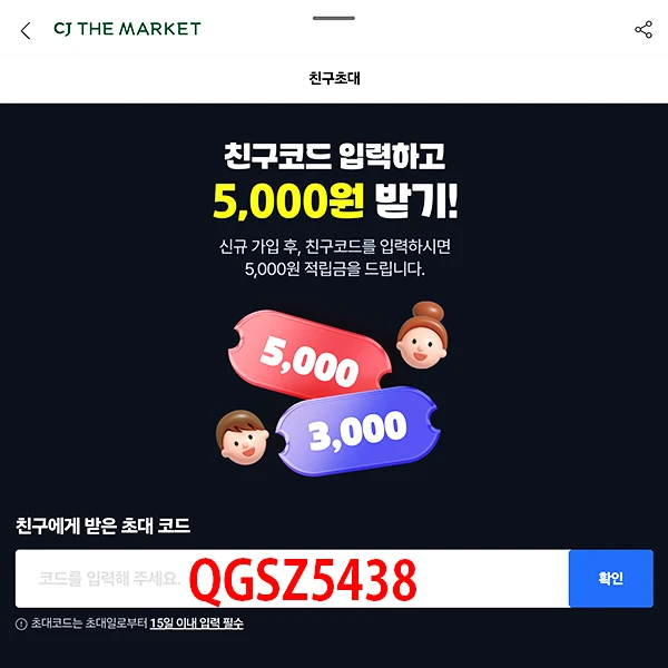 CJTHEMARKET-회원-가입