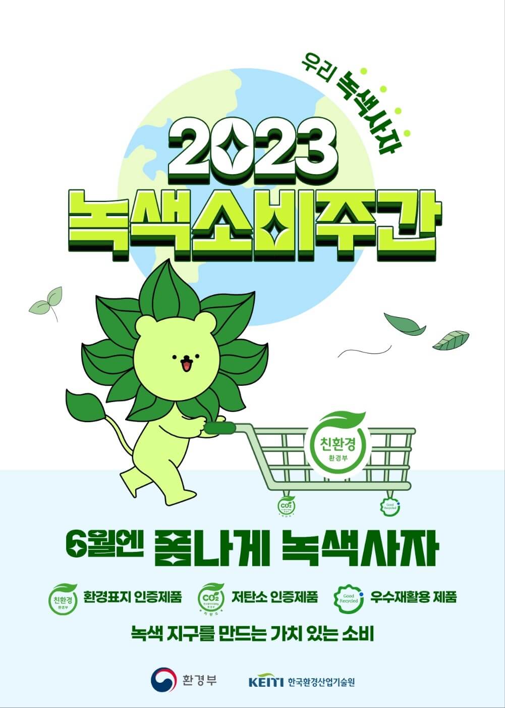 녹색소비주간_썸네일