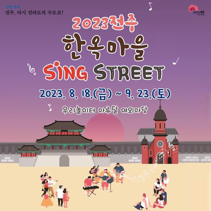전주 한옥마을