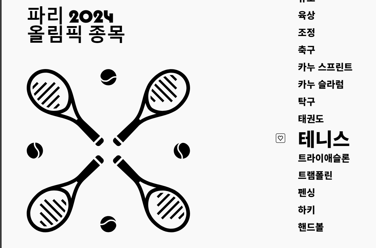 2024 파리올림픽 테니스 일정 참가선수 대진표 중계방송