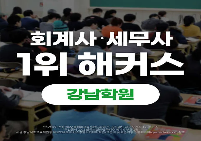 해커스 경영아카데미