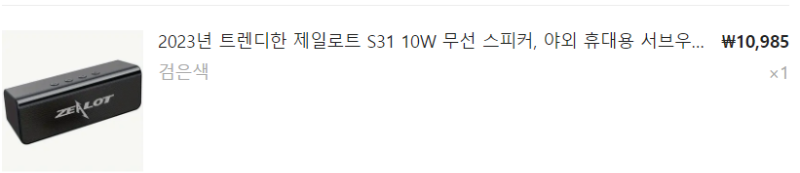 휴대용 블루투스 스피커 질럿(ZEALOT) S31 추천