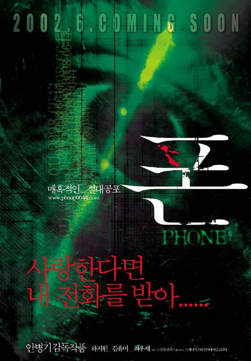 폰 (2002) 포스터 사진