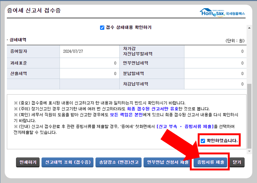 증여세 신고 접수증