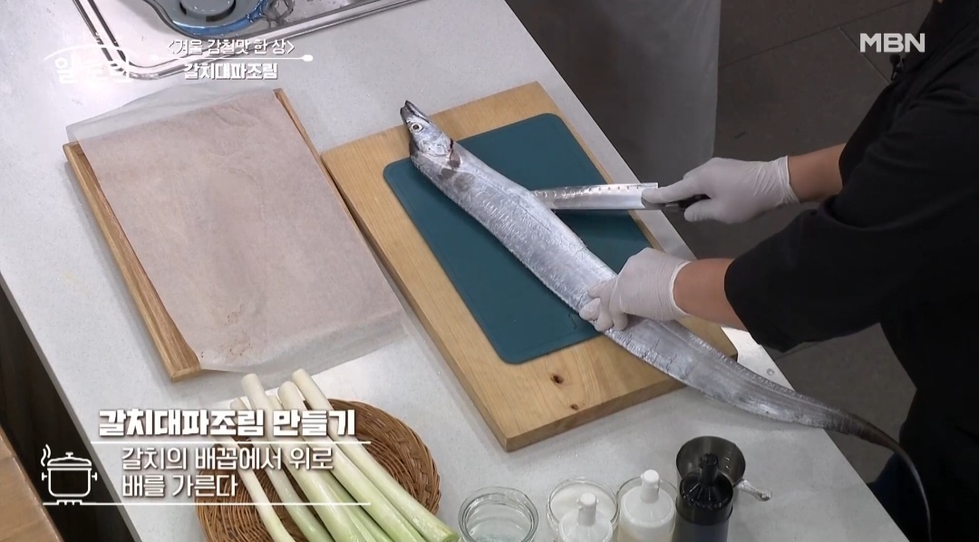 알토란대파갈치조림