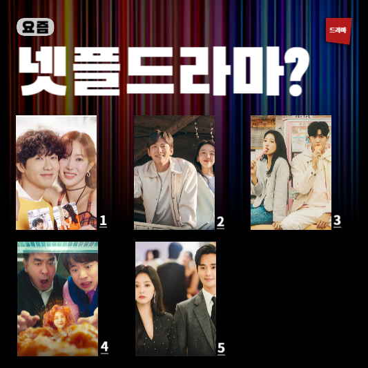 넷플릭스 드라마 추천 총정리