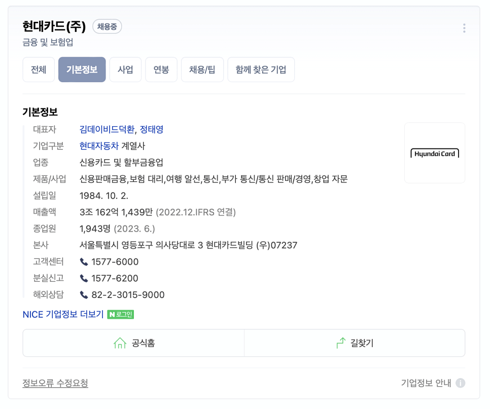 현대카드 고객센터 전화번호