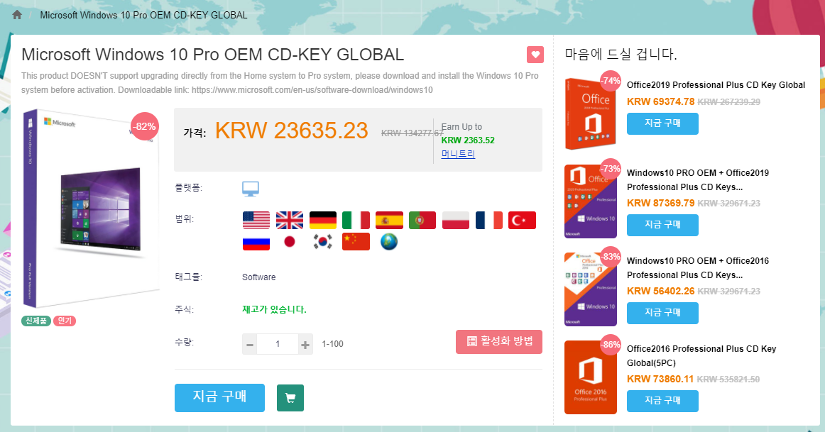 윈도우 정품인증 라이센스 키 저렴하게 구입하는 방법 사진3