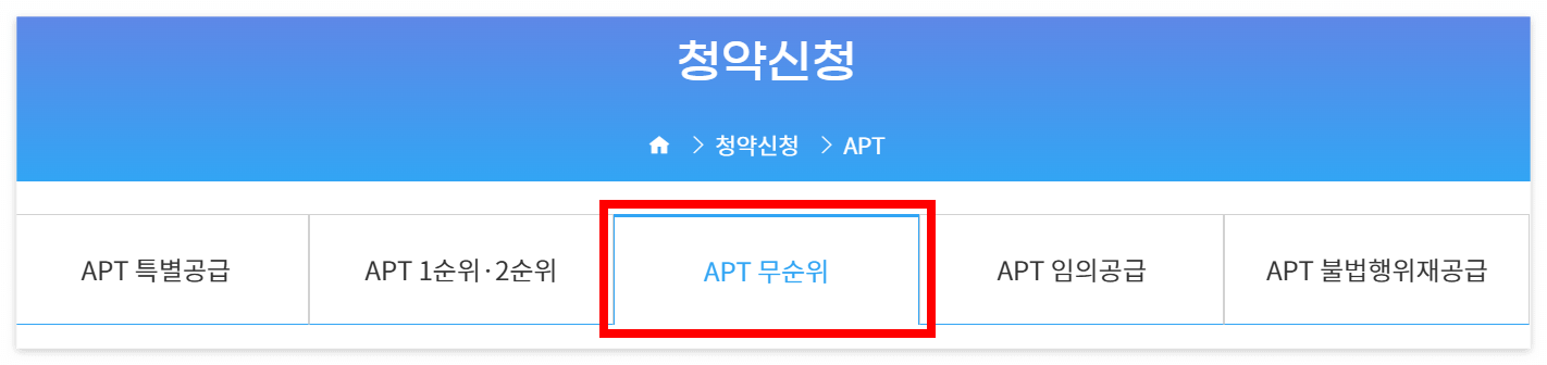 검단 호반써밋 무순위 신청방법