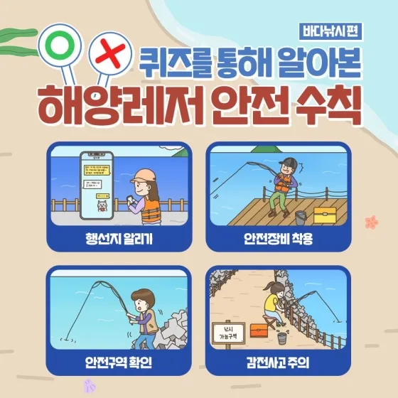 낚시 초보자 실패 없는 바다 선상 배낚시 안전 수칙_1