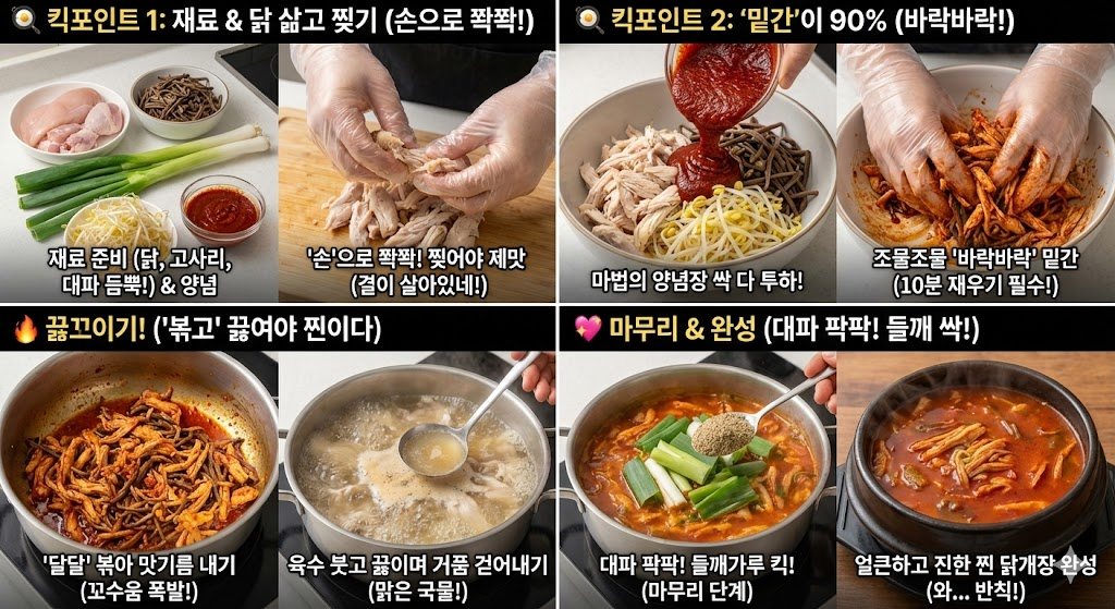 닭개장 맛있게 끓이는법