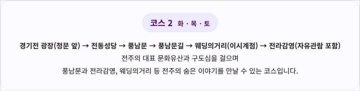 전주한옥마을 야간 무료 해설 투어
