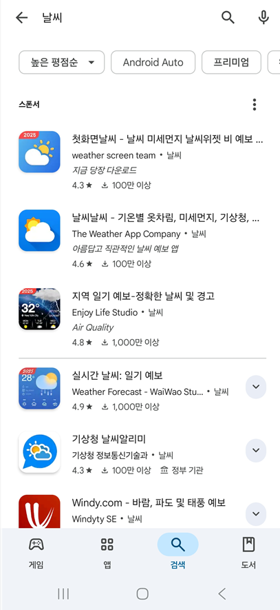 방법 3: 앱 정보 꼼꼼히 확인하기