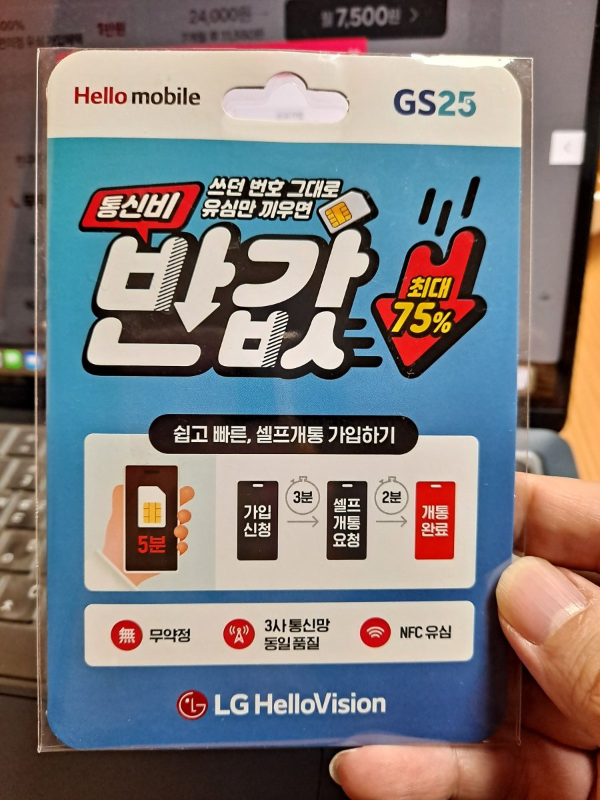 헬로모바일 유심