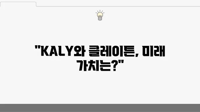 KALY 코인 시장 동향