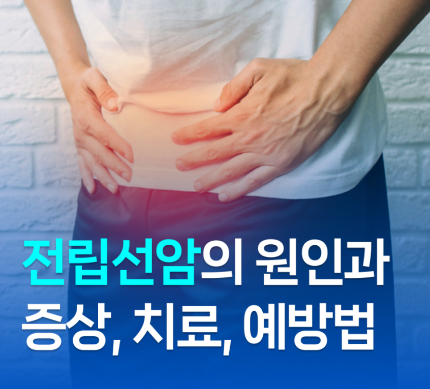 전립선암으로 고통스러움