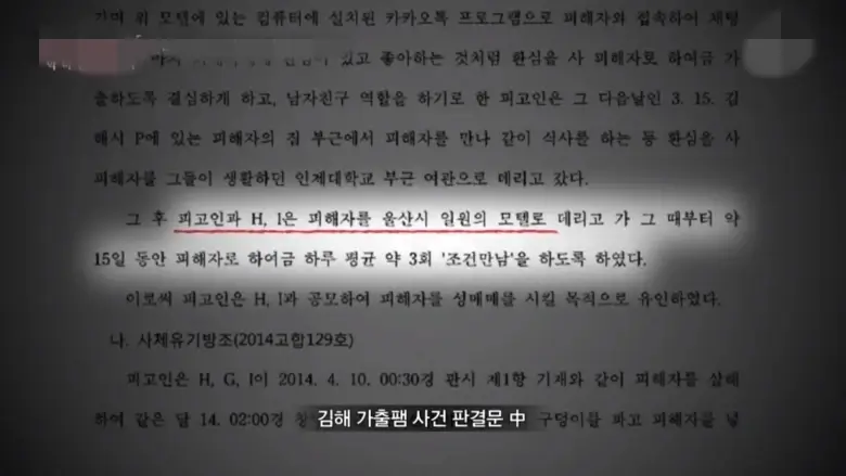 판결문 속 성매매 강요 정황