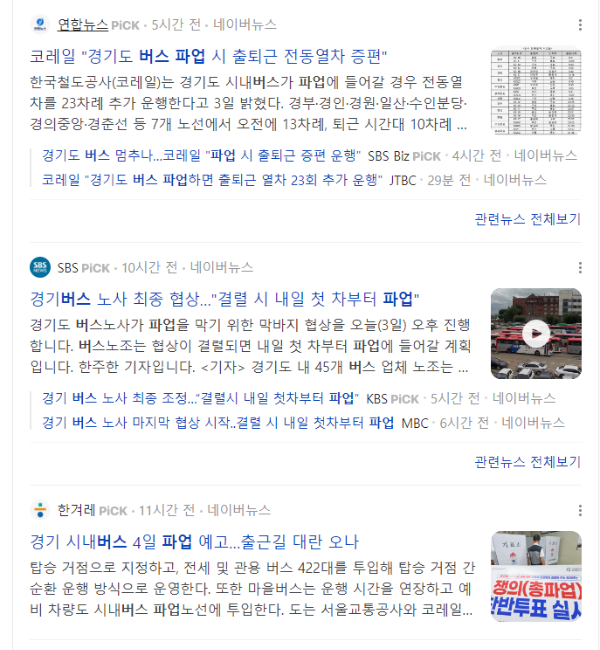 경기도 버스 파업 기사