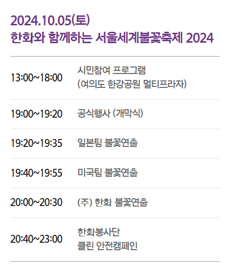 서울 세계불꽃축제 티켓 예매 주차정보 타임테이블