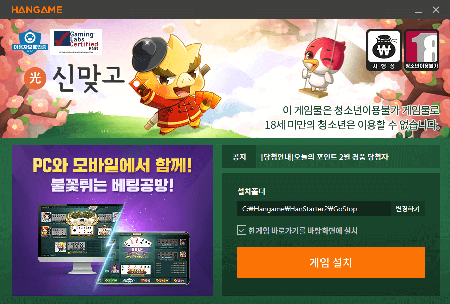 한게임-신맞고-PC-무료-다운로드-설치방법