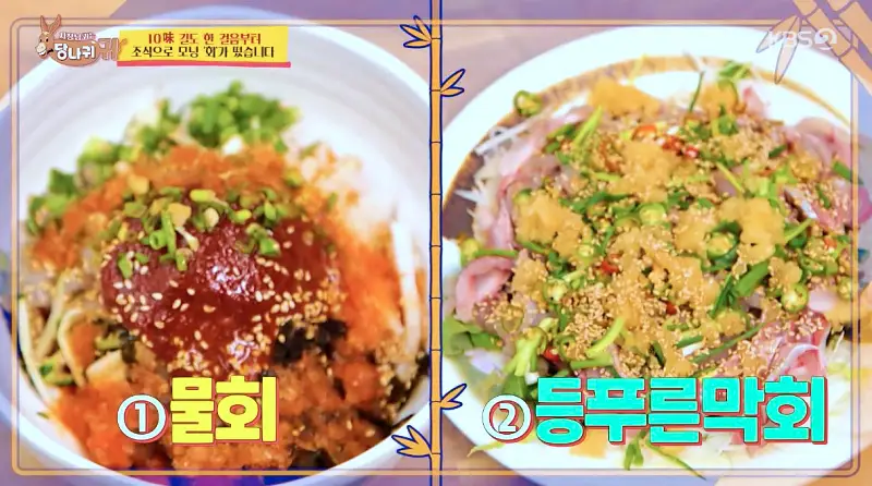 사장님귀는 당나귀귀 정호영 포항 10미 등푸른막회 포항물회 비빔물회 물회 포항 백종원 3대천왕 고추장 물회 맛집 위치 오늘방송 정보