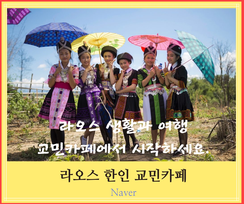 라오스 방비엥 여행정보-라오스 한인 교민 카페 안내 포스터