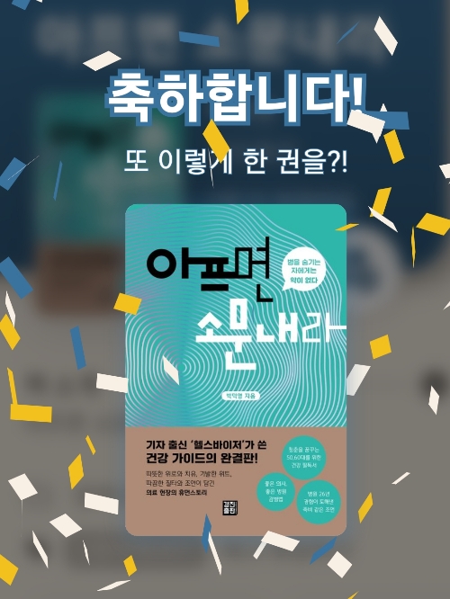 아프면 소문내라