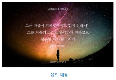 욥기 9장