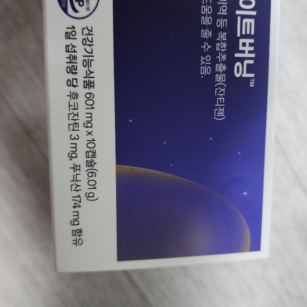 푸응 팻버닝 나이트버닝 다이어트