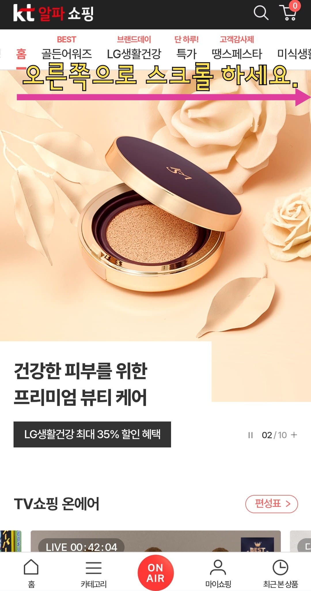 KT알파쇼핑-고객센터(전화번호)-확인하는-방법-안내-홈페이지에-접속해-메인-페이지-상단-바에서-오른쪽으로-스크롤을-합니다.