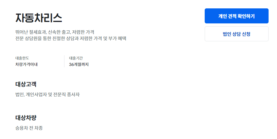 우리캐피탈 자동차리스