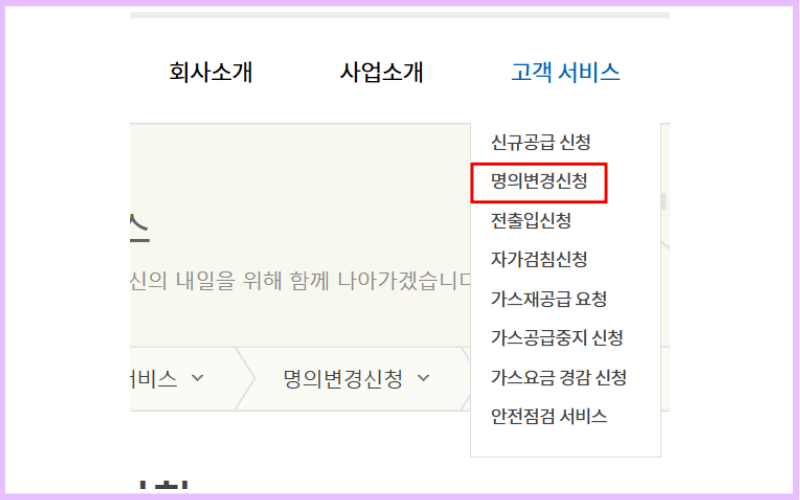 명의변경신청-누르기