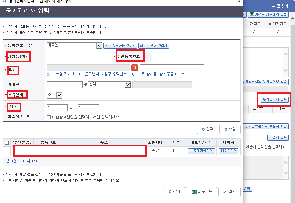셀프등기하는방법 완성판 3탄30