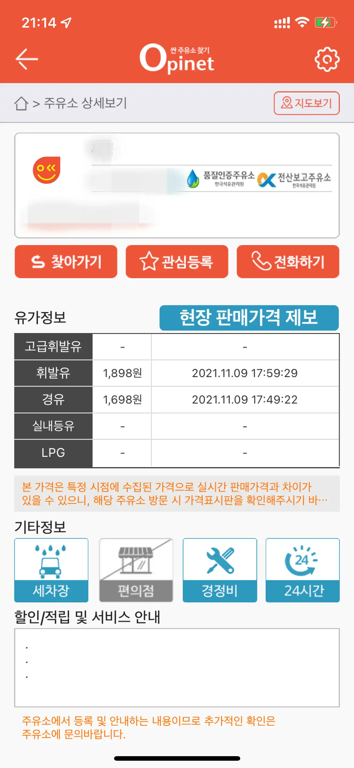오피넷