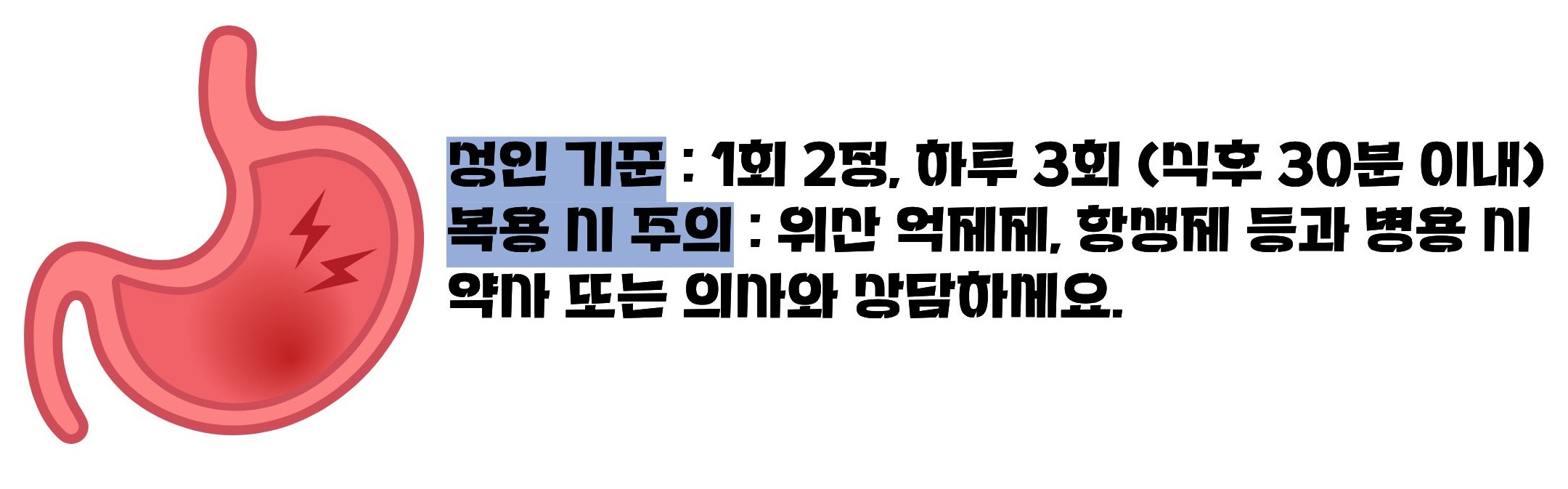 카베진 복용법 이미지