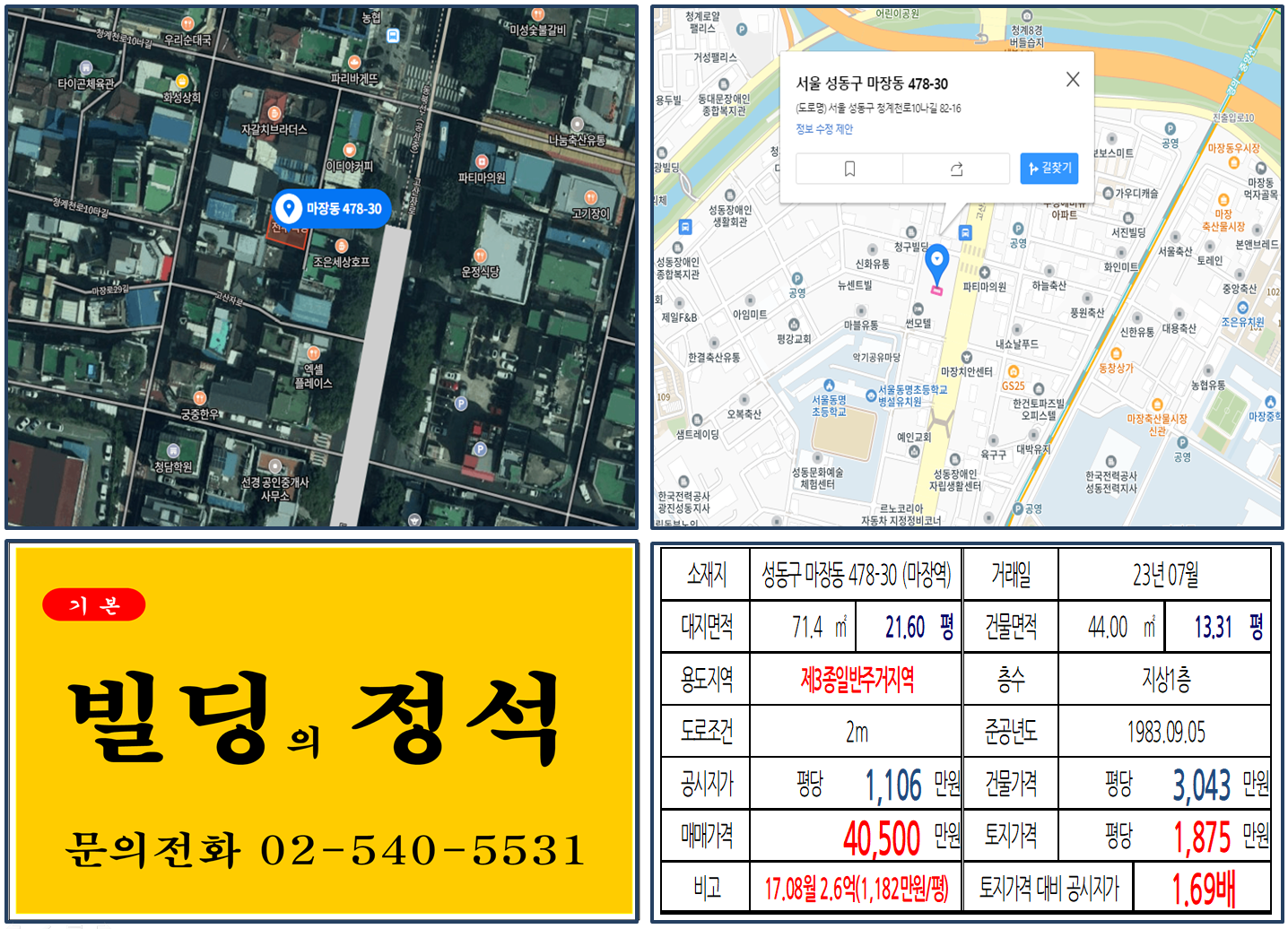 성동구 마장동 478-30번지
