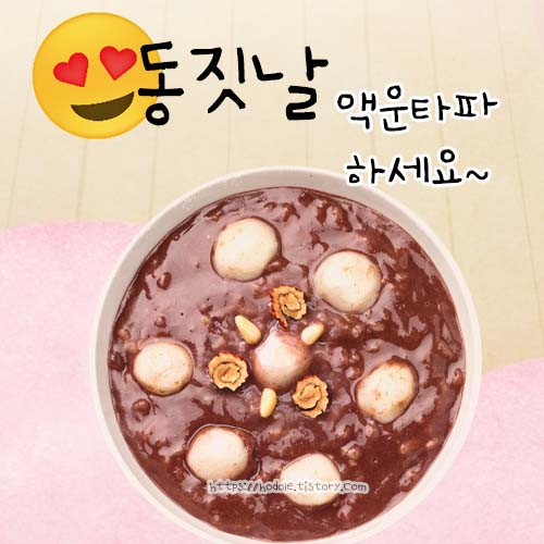 동짓날 인사말 이미지