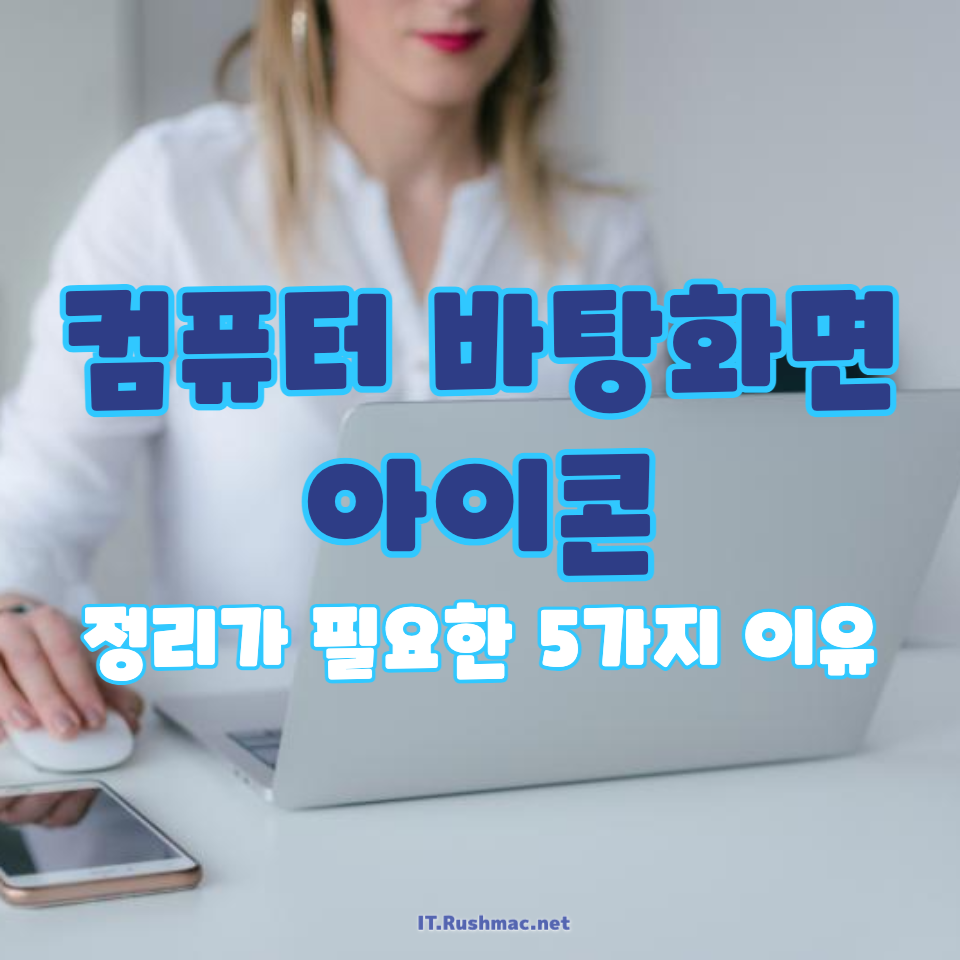 컴퓨터 바탕화면 아이콘